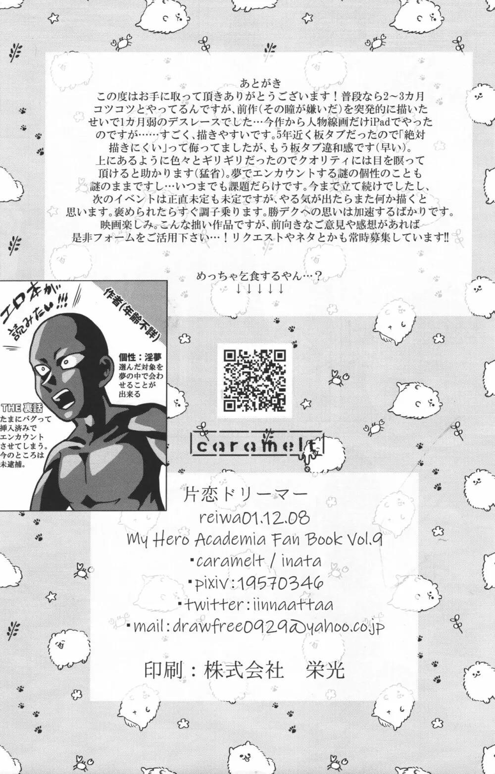 片恋ドリーマー - page31