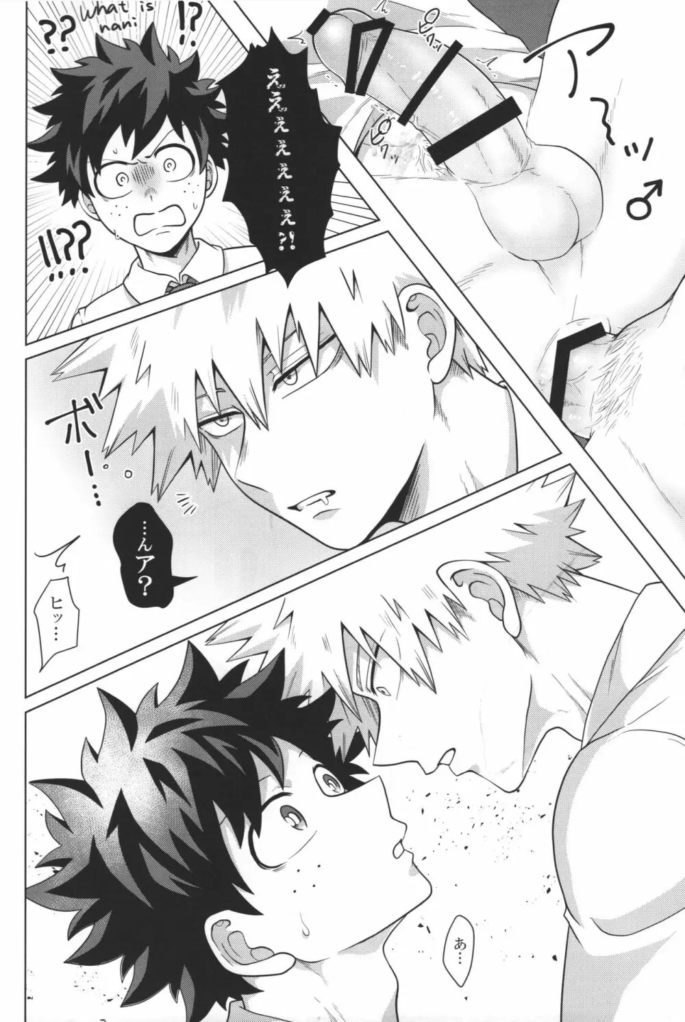 片恋ドリーマー - page7