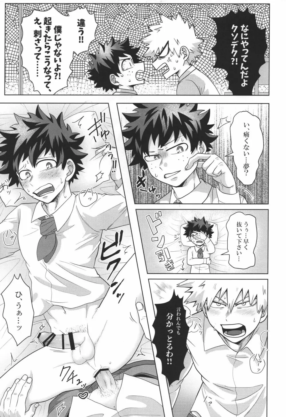 片恋ドリーマー - page8