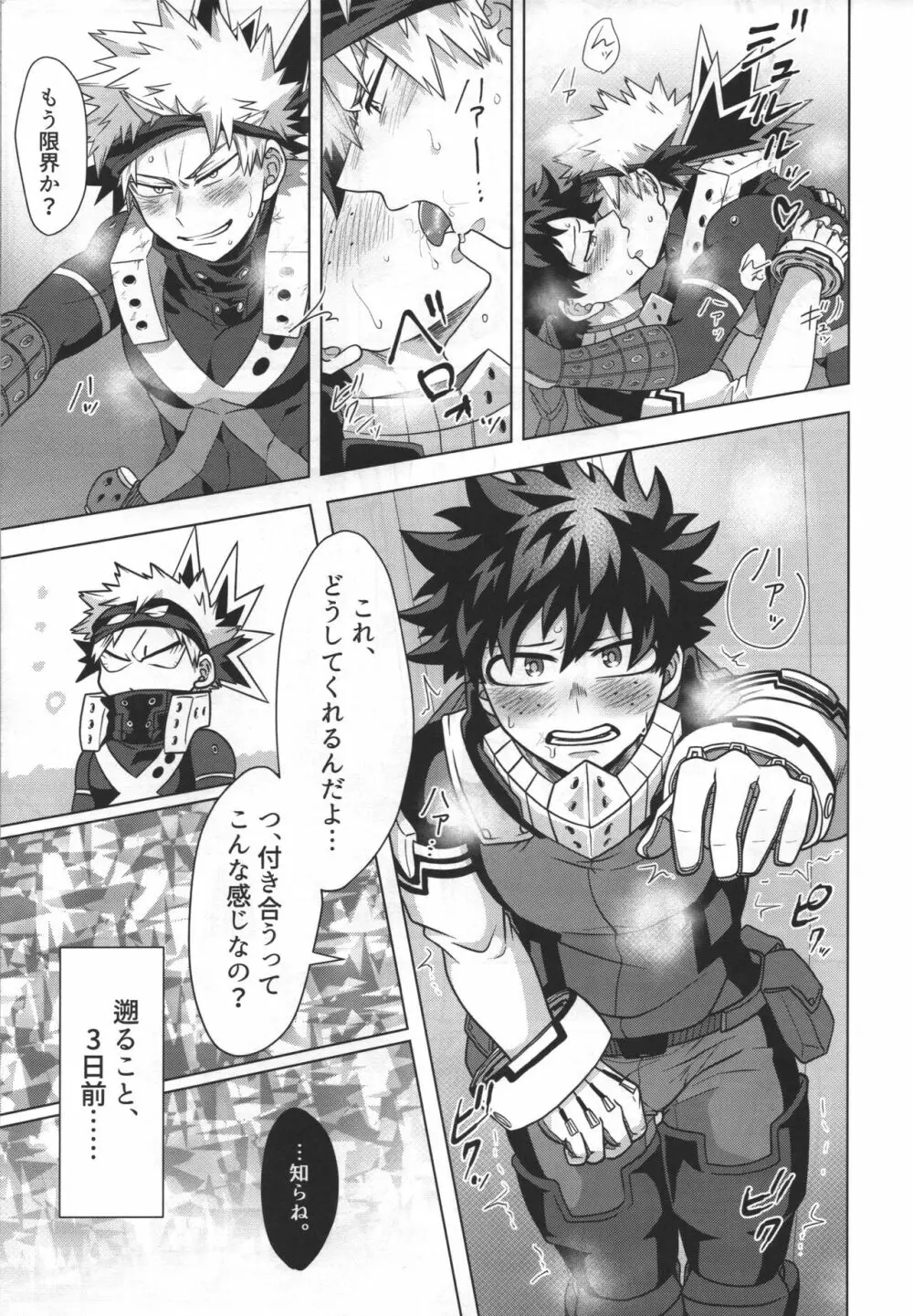 じゃあ俺と付き合え。 - page10