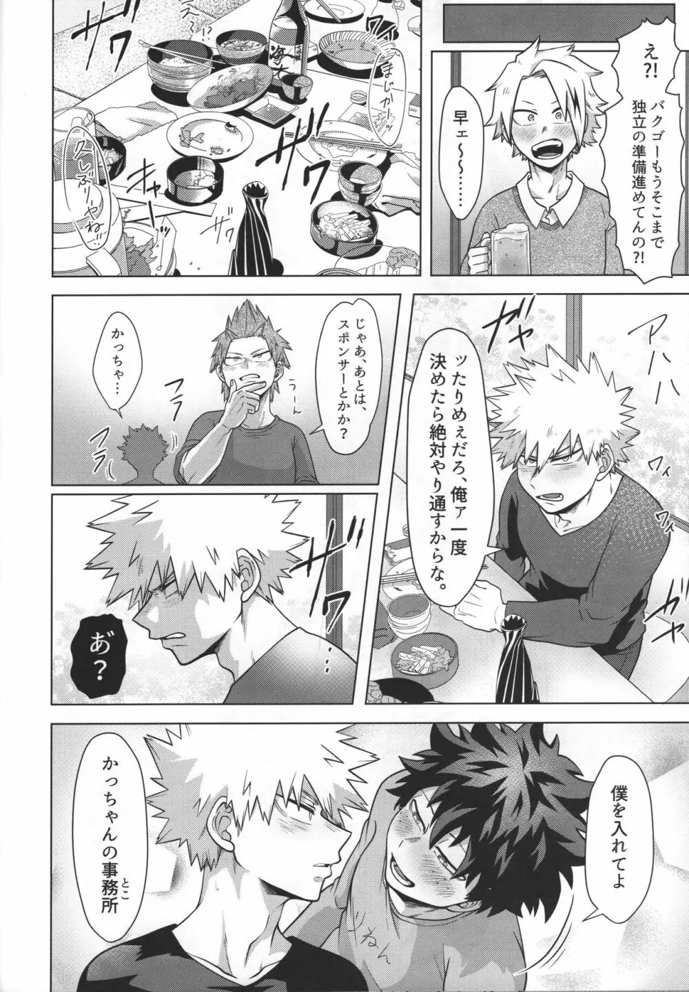 じゃあ俺と付き合え。 - page11