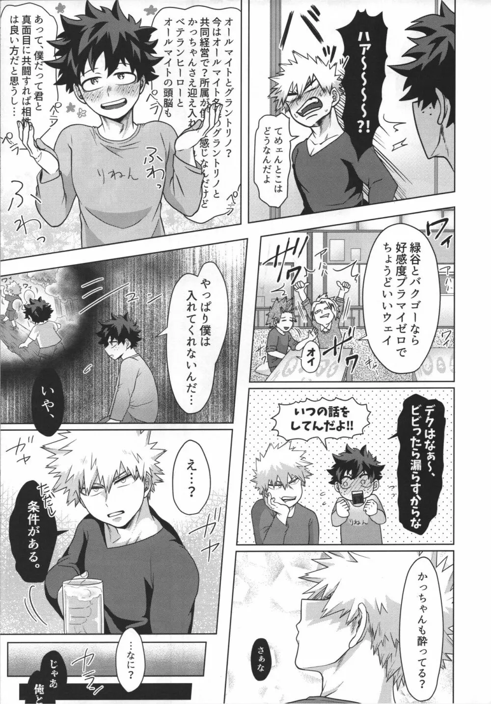 じゃあ俺と付き合え。 - page12