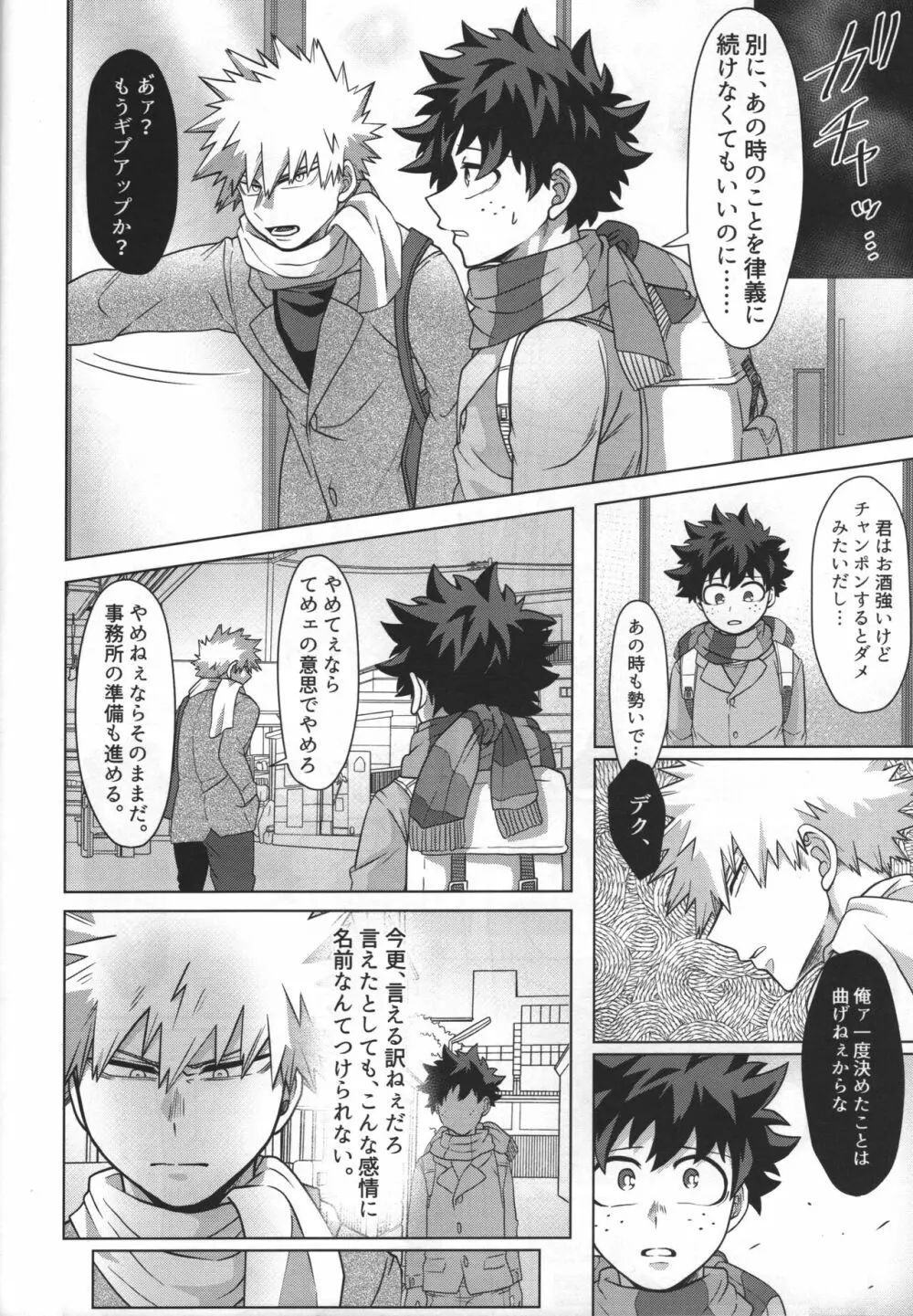 じゃあ俺と付き合え。 - page13