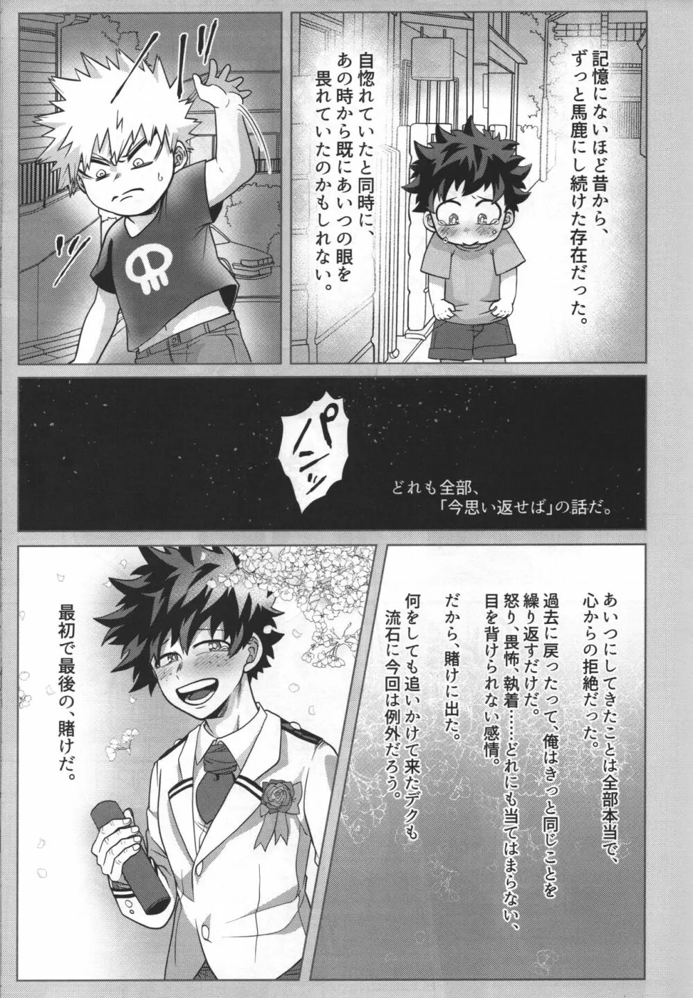 じゃあ俺と付き合え。 - page14