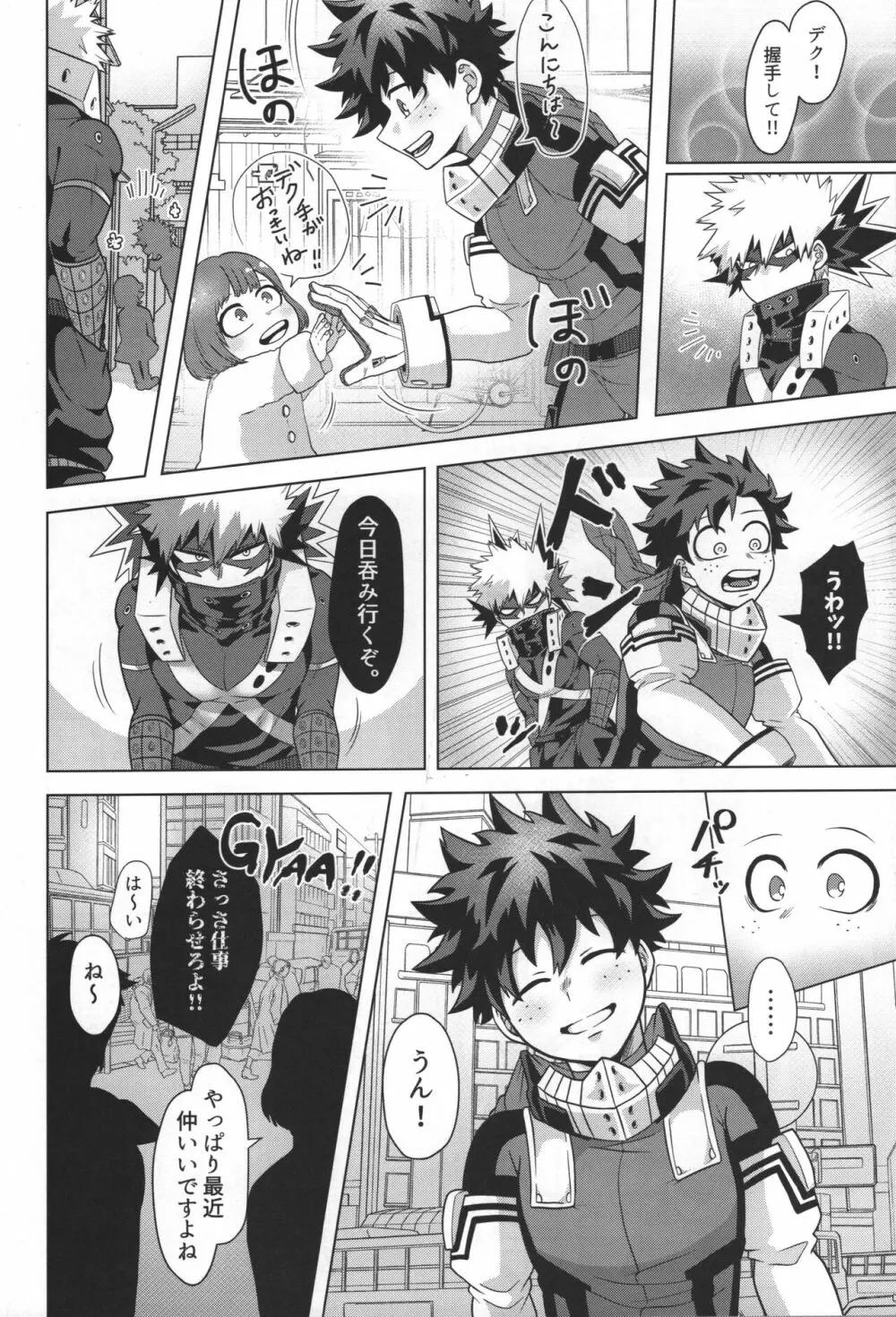 じゃあ俺と付き合え。 - page15
