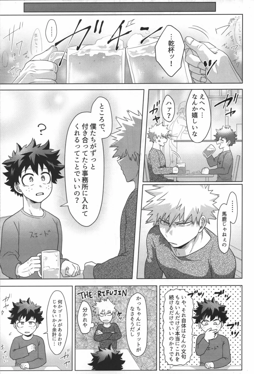 じゃあ俺と付き合え。 - page16