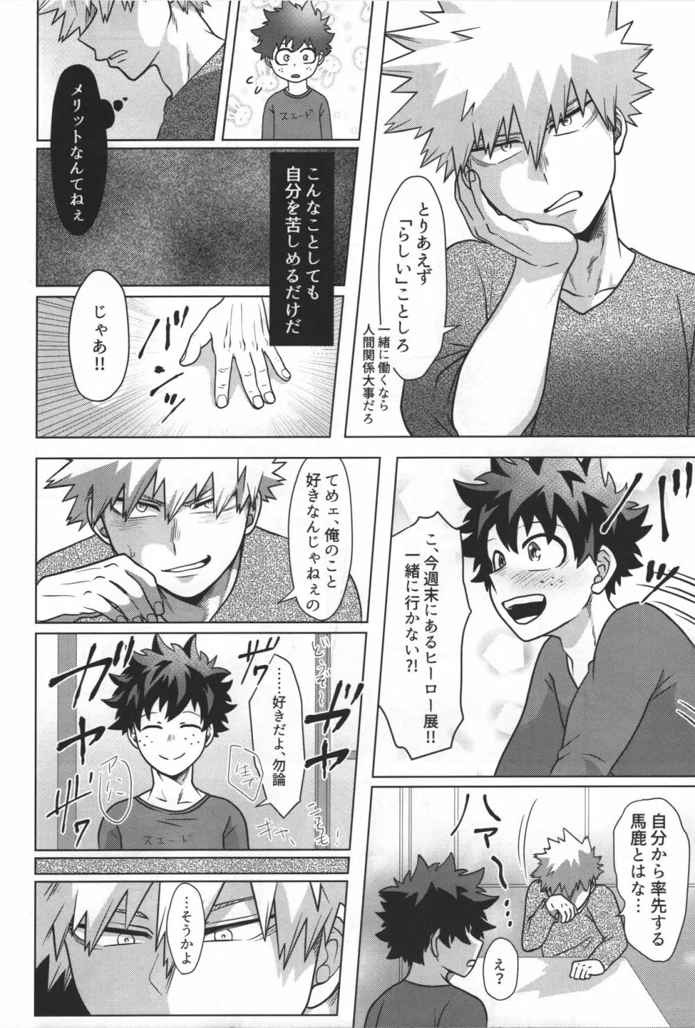 じゃあ俺と付き合え。 - page17