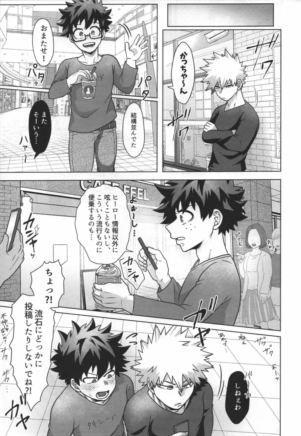 じゃあ俺と付き合え。 - page18
