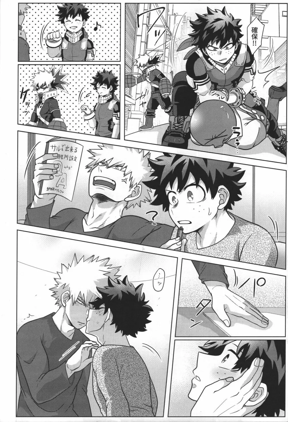 じゃあ俺と付き合え。 - page19