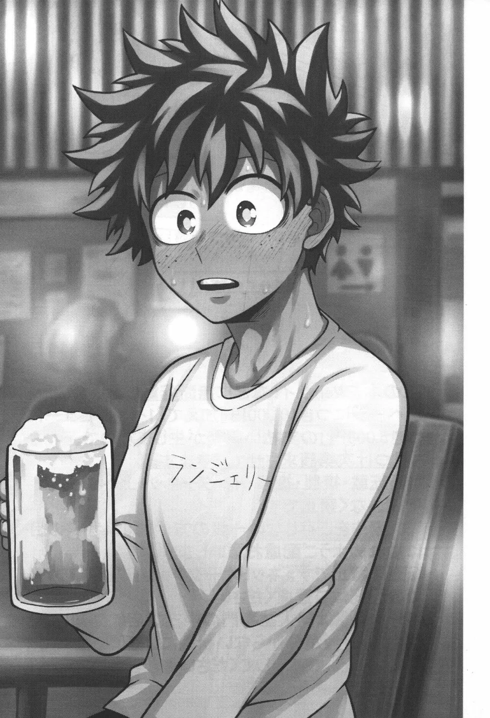 じゃあ俺と付き合え。 - page2
