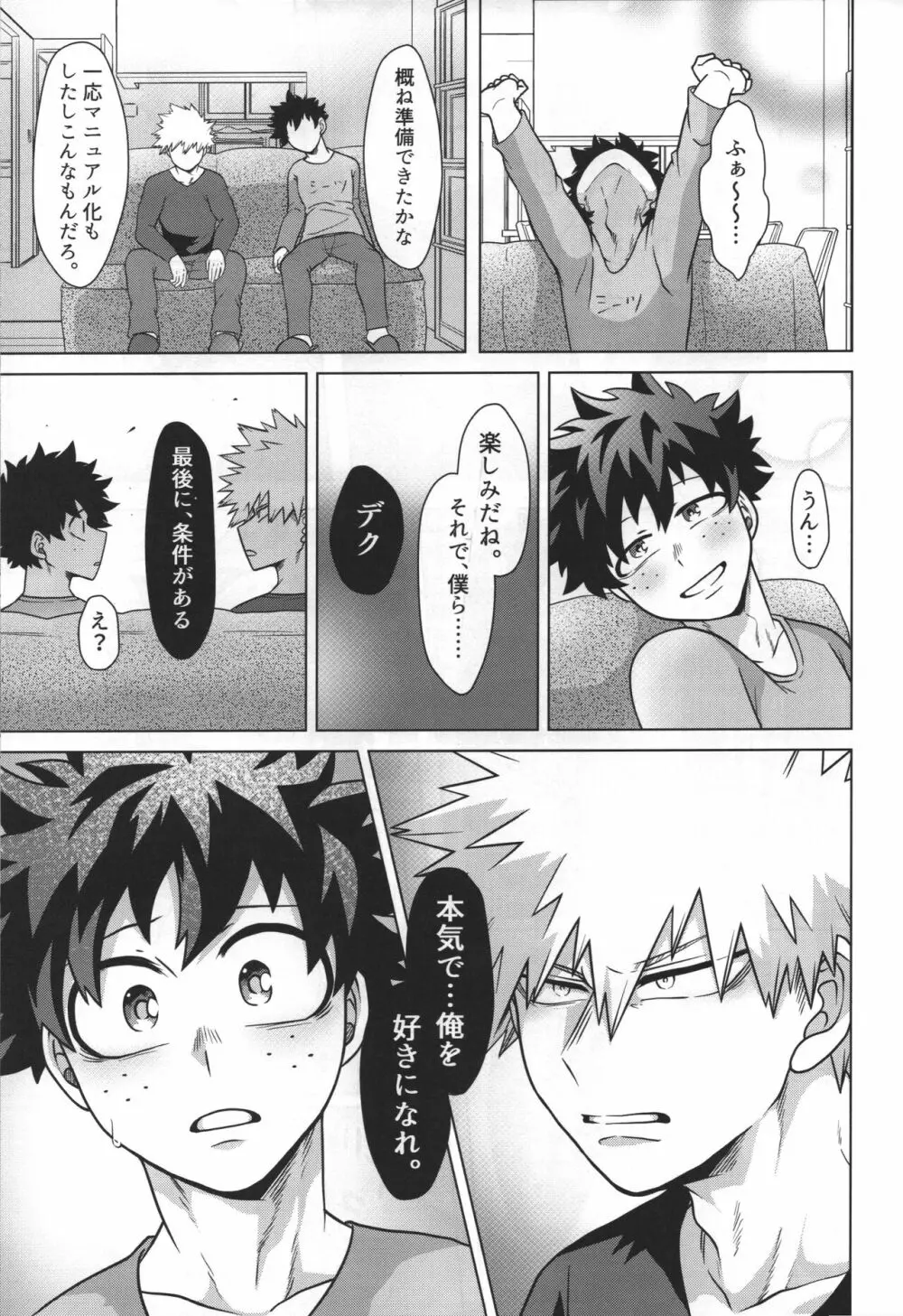 じゃあ俺と付き合え。 - page20