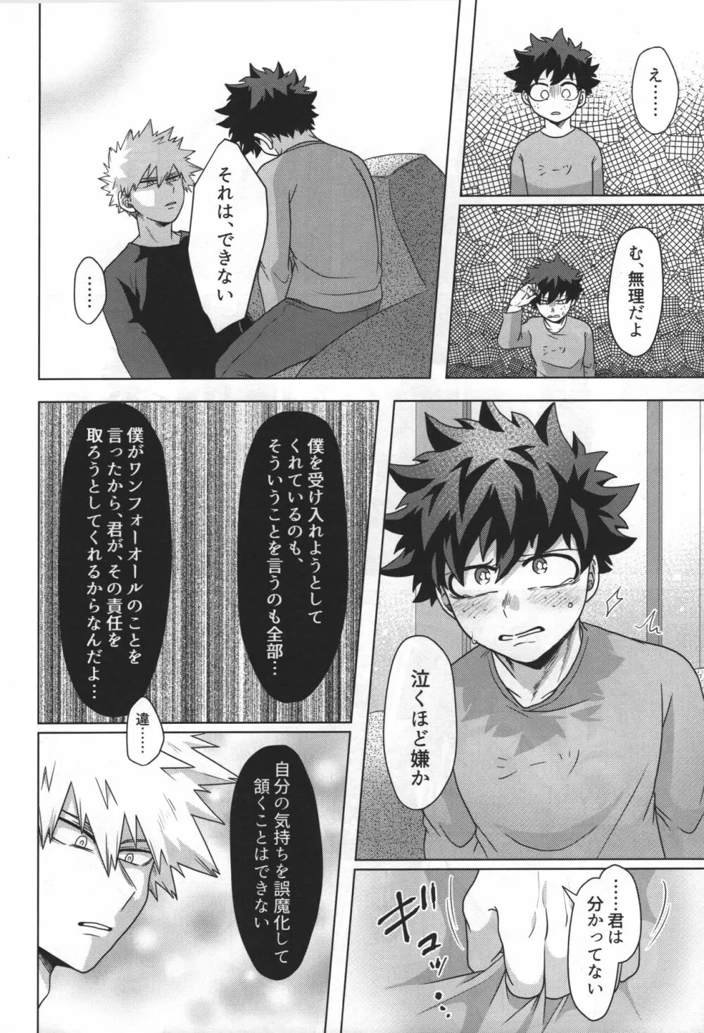 じゃあ俺と付き合え。 - page21