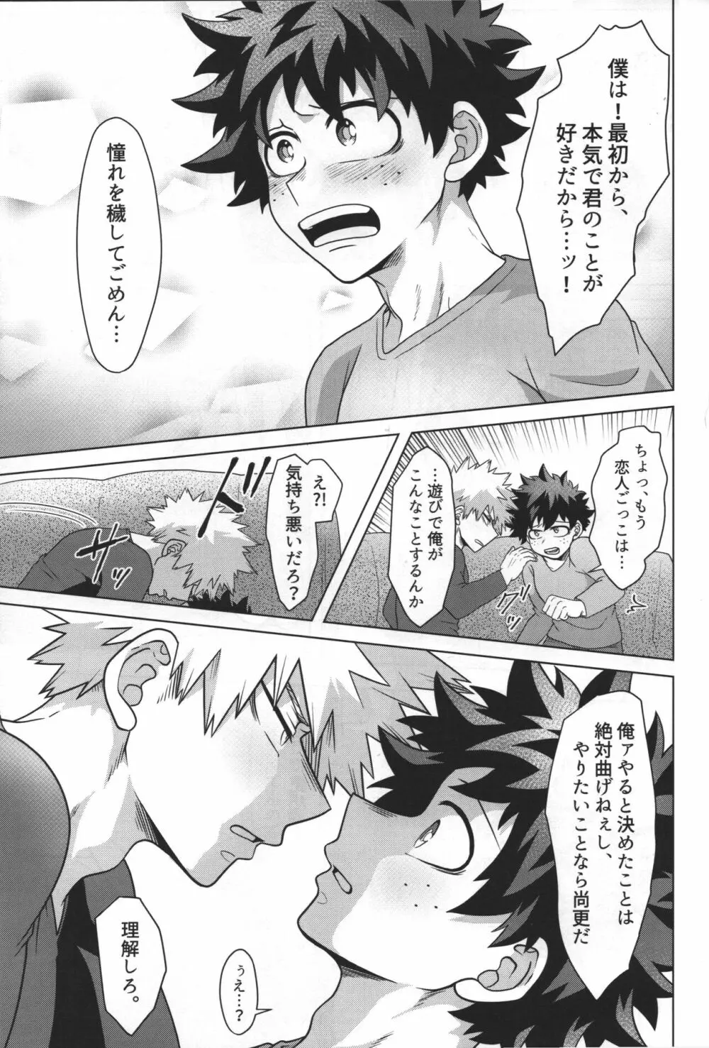 じゃあ俺と付き合え。 - page22