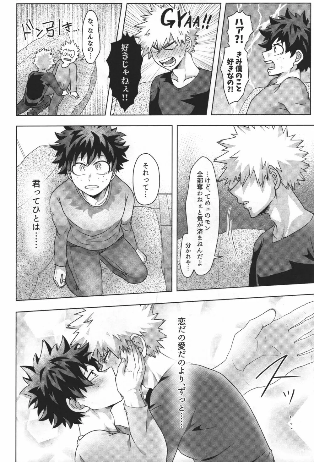 じゃあ俺と付き合え。 - page23