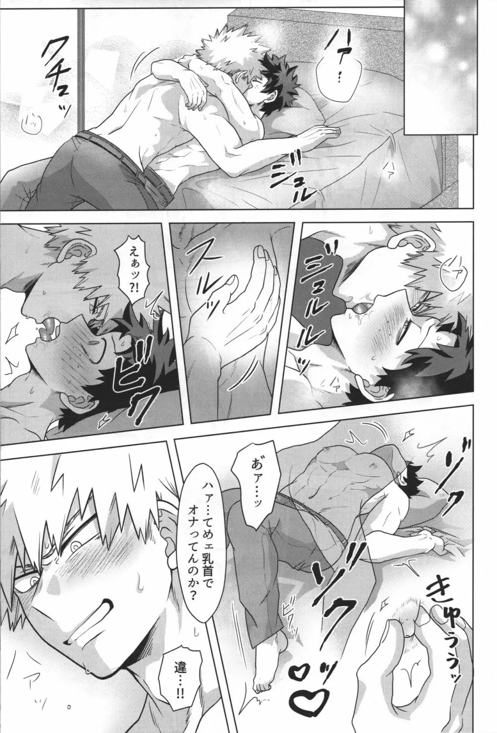 じゃあ俺と付き合え。 - page24