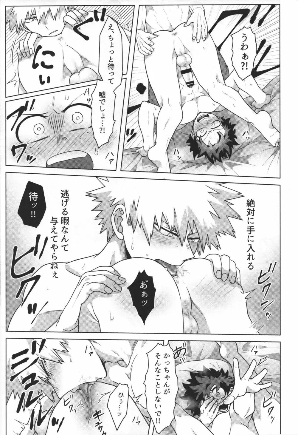 じゃあ俺と付き合え。 - page26