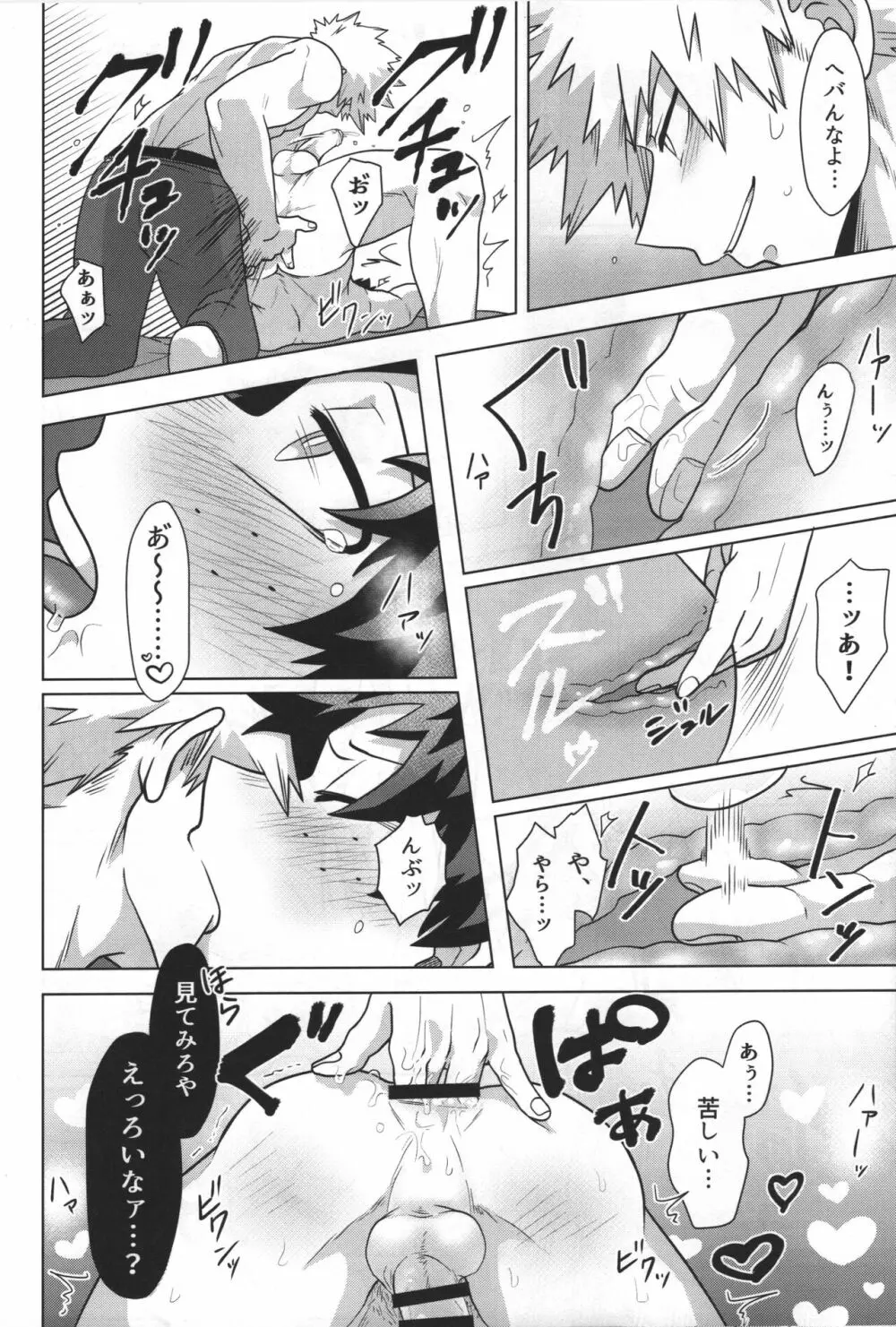 じゃあ俺と付き合え。 - page29
