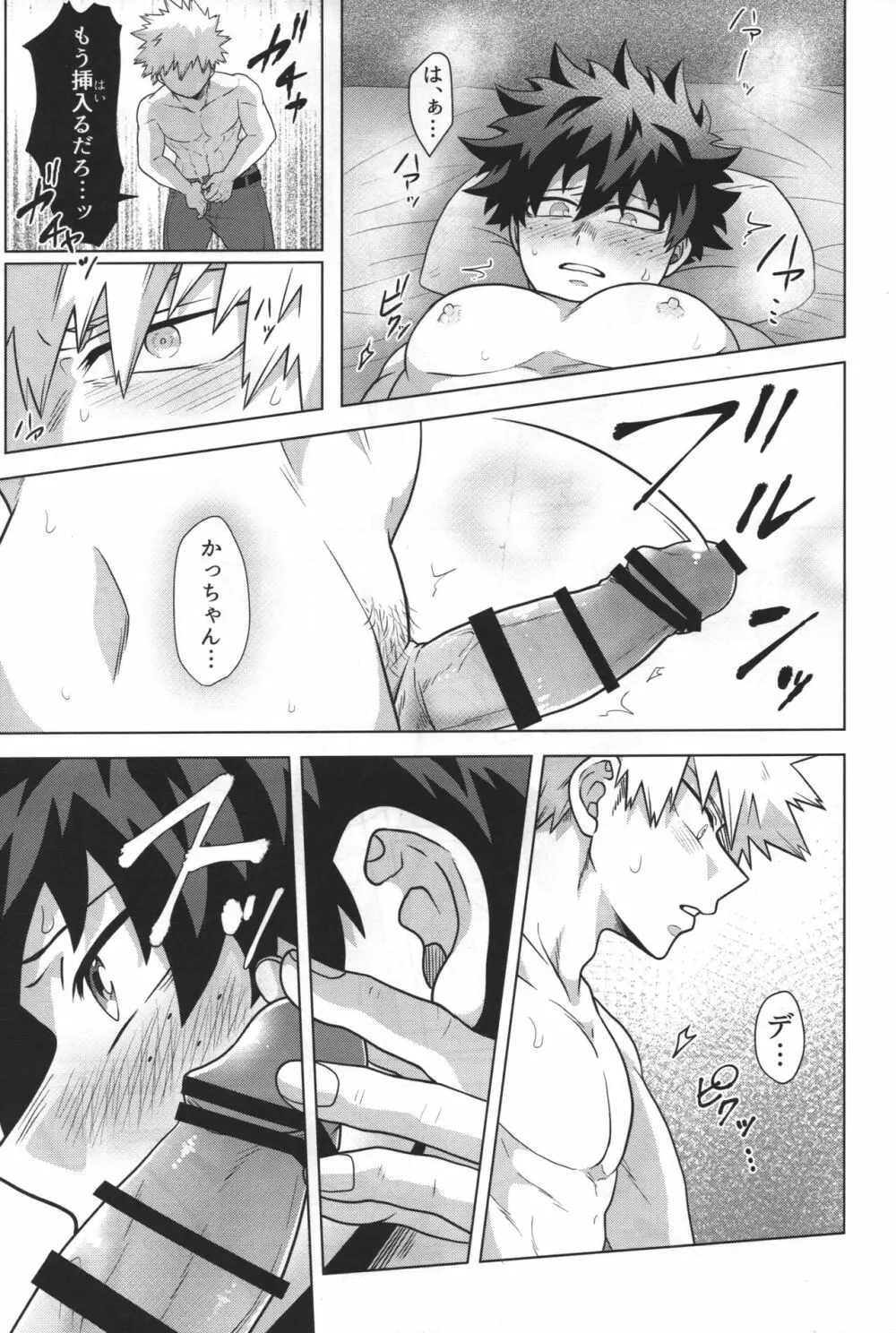 じゃあ俺と付き合え。 - page30