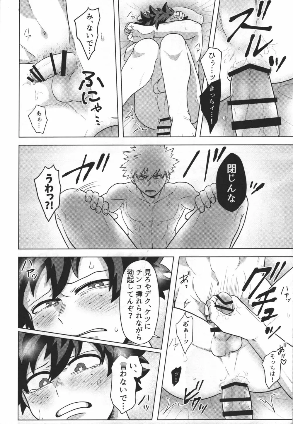 じゃあ俺と付き合え。 - page33