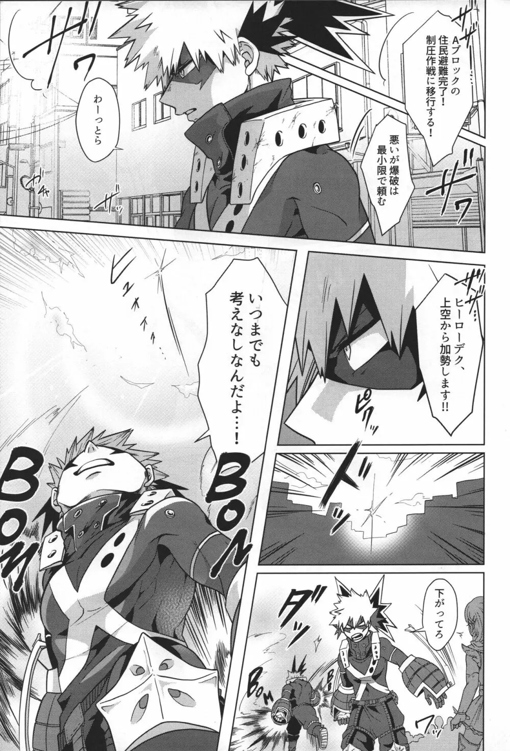 じゃあ俺と付き合え。 - page4
