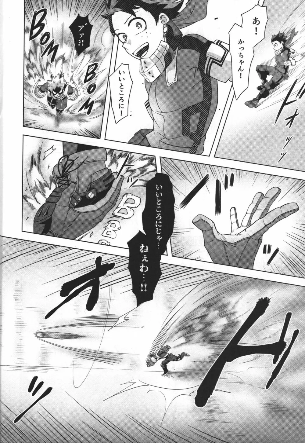 じゃあ俺と付き合え。 - page5