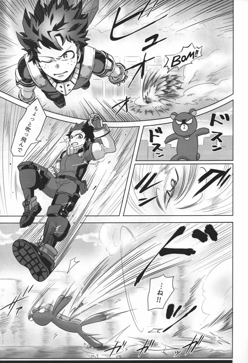 じゃあ俺と付き合え。 - page6