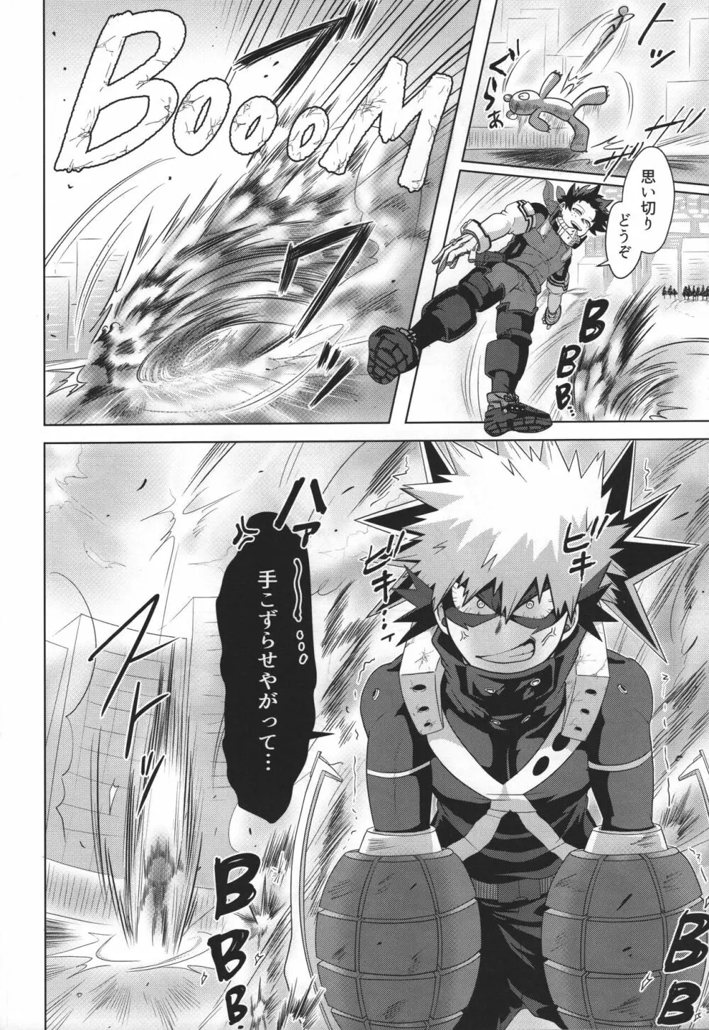 じゃあ俺と付き合え。 - page7