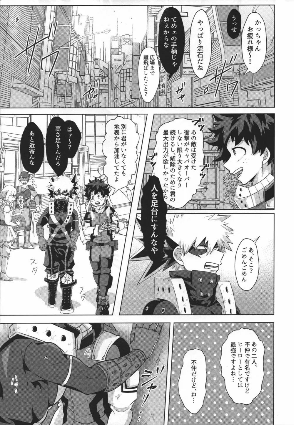 じゃあ俺と付き合え。 - page8