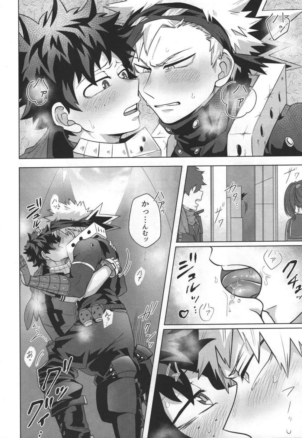 じゃあ俺と付き合え。 - page9