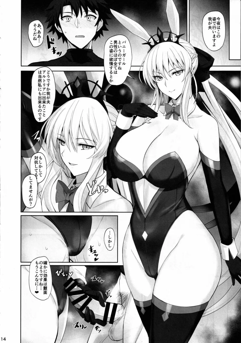 女王と蕩けたい - page15