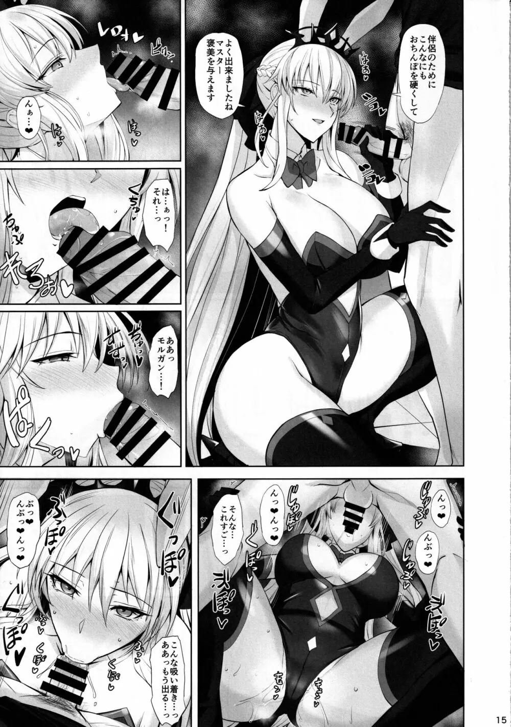 女王と蕩けたい - page16