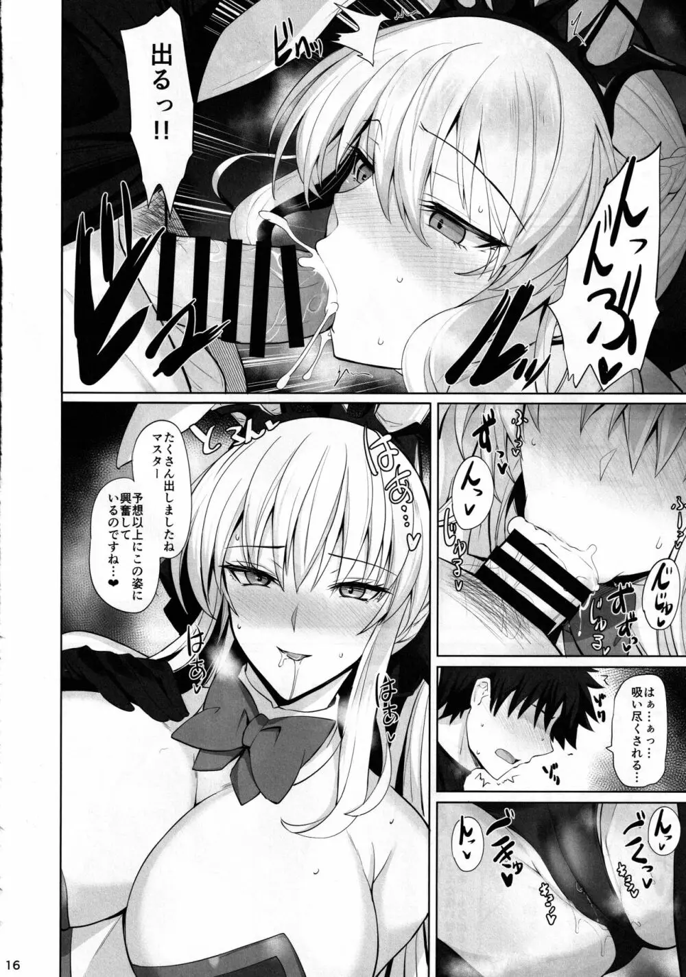 女王と蕩けたい - page17