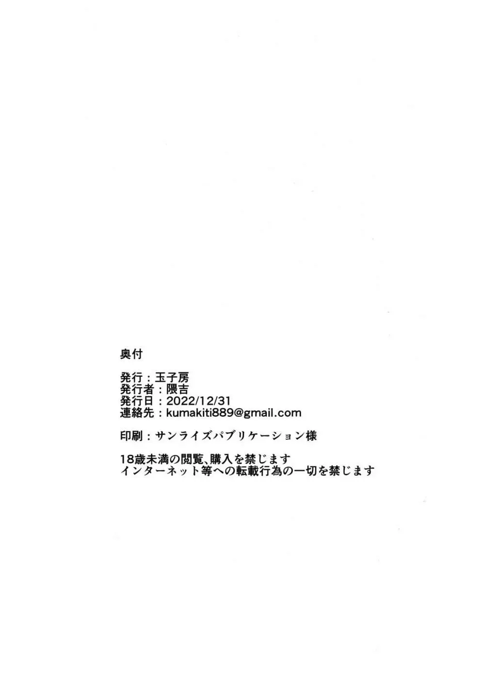 女王と蕩けたい - page25