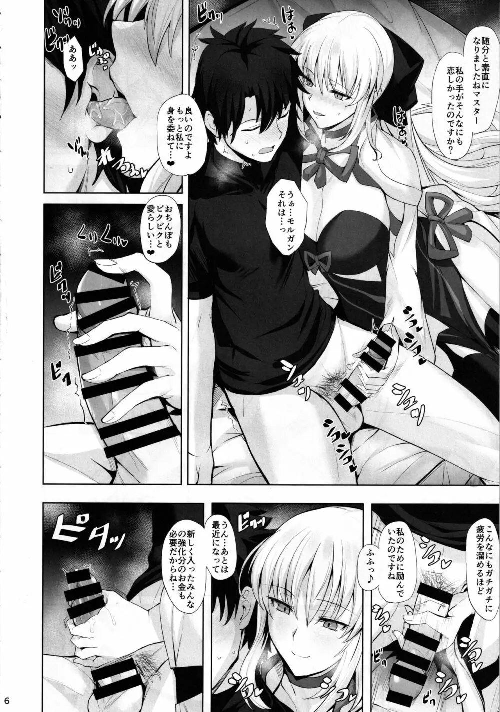 女王と蕩けたい - page7