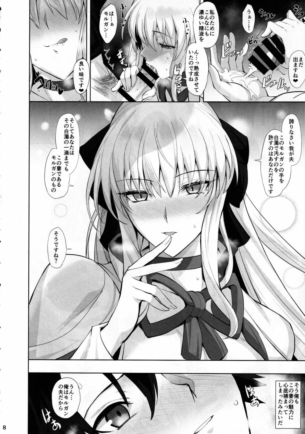女王と蕩けたい - page9