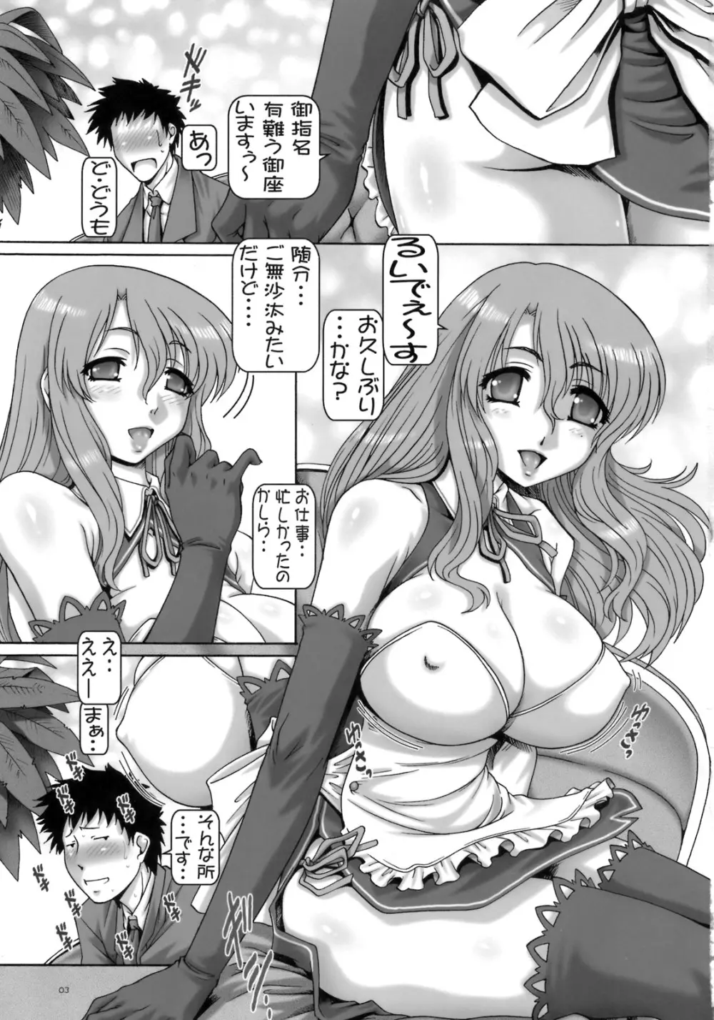 PETITE EMPIRE 2009 WINTER - page2