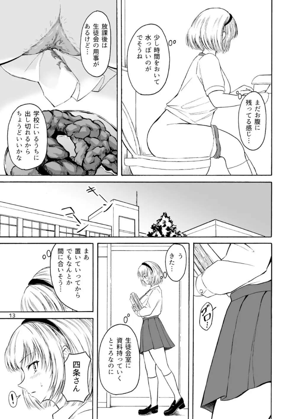 排泄少女15 - page13
