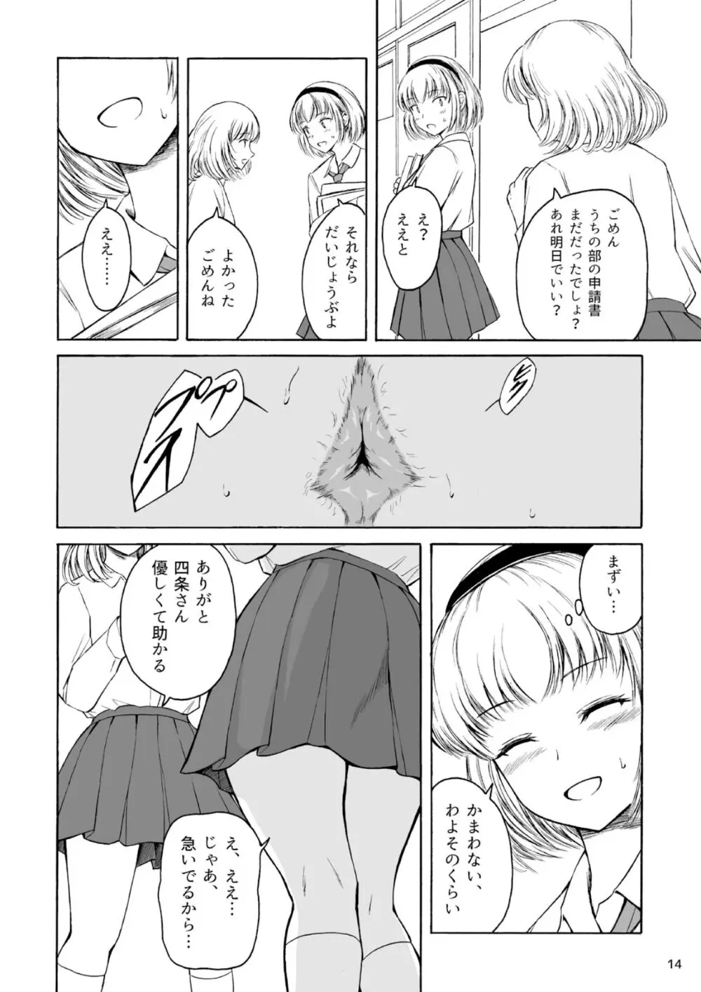 排泄少女15 - page14