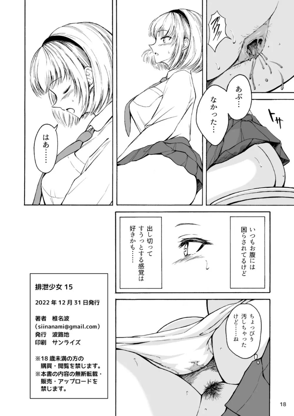 排泄少女15 - page18