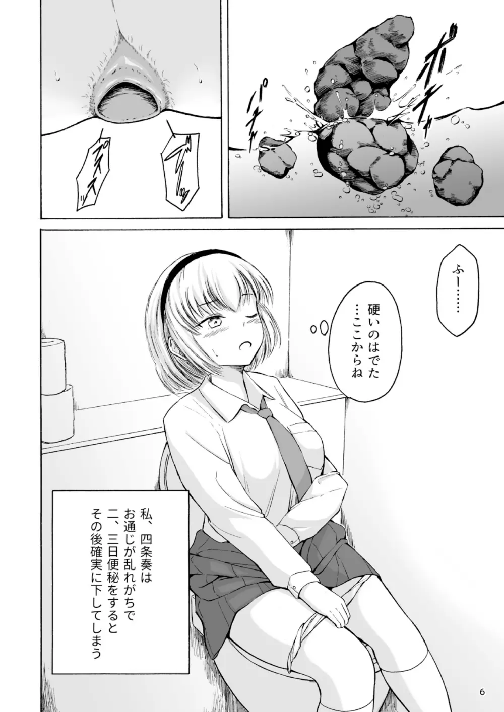 排泄少女15 - page6