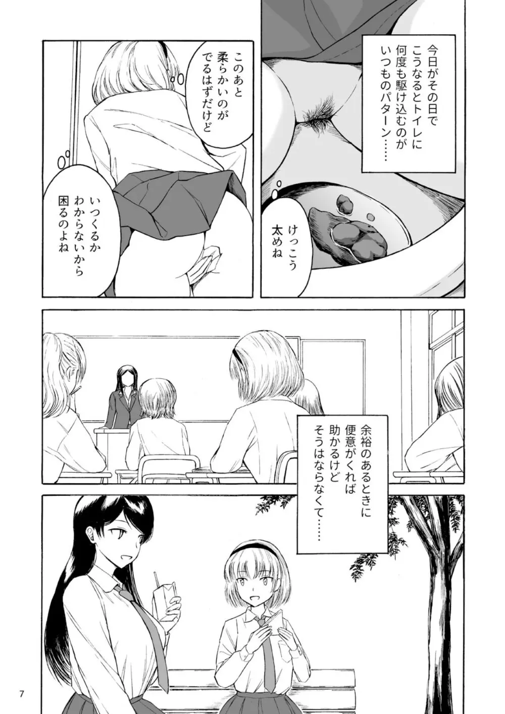 排泄少女15 - page7