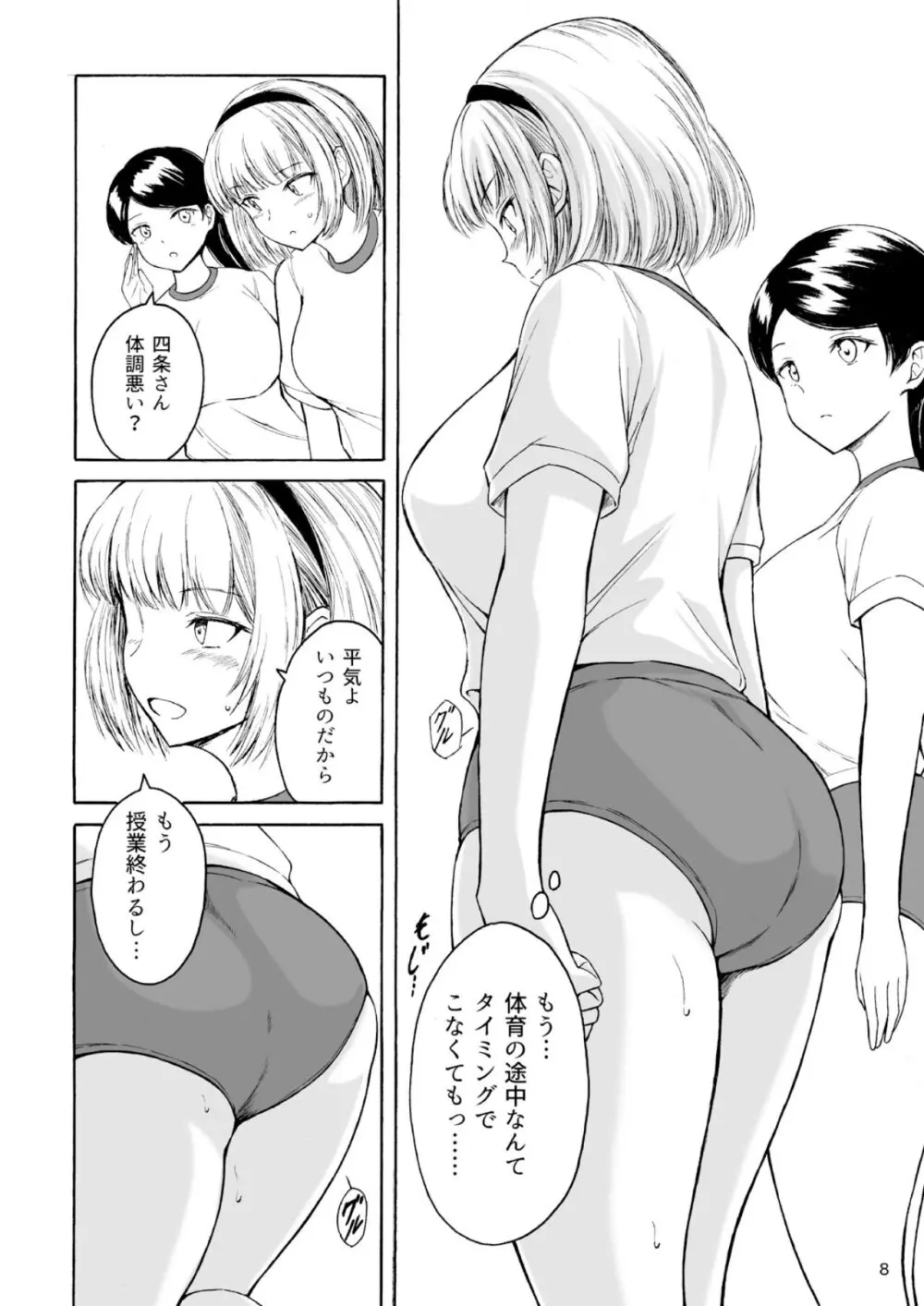 排泄少女15 - page8