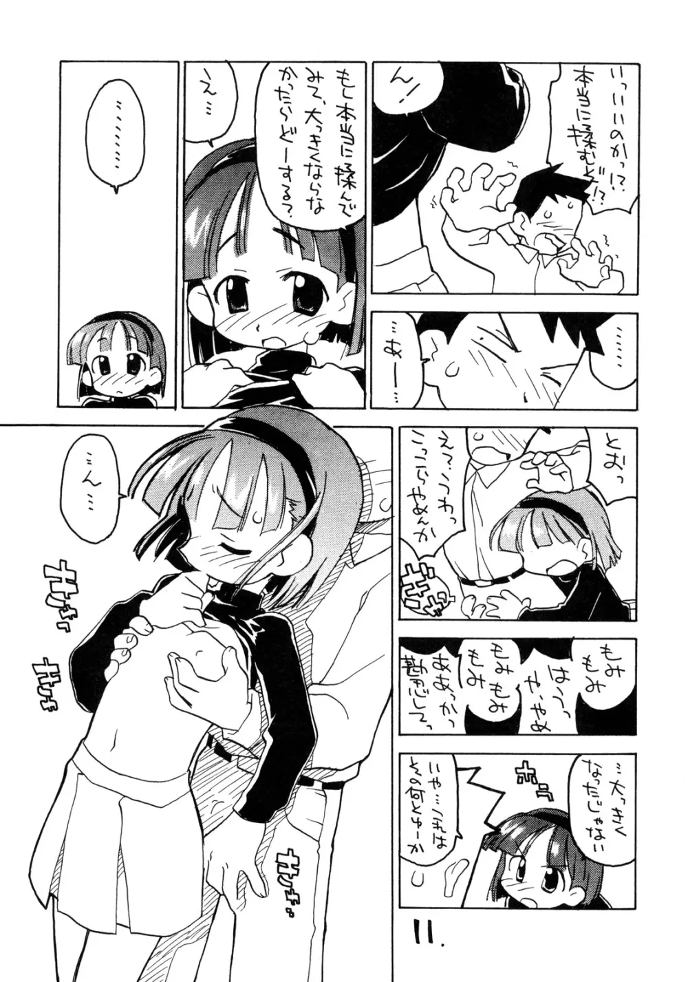 ぱいのみ。 - page10