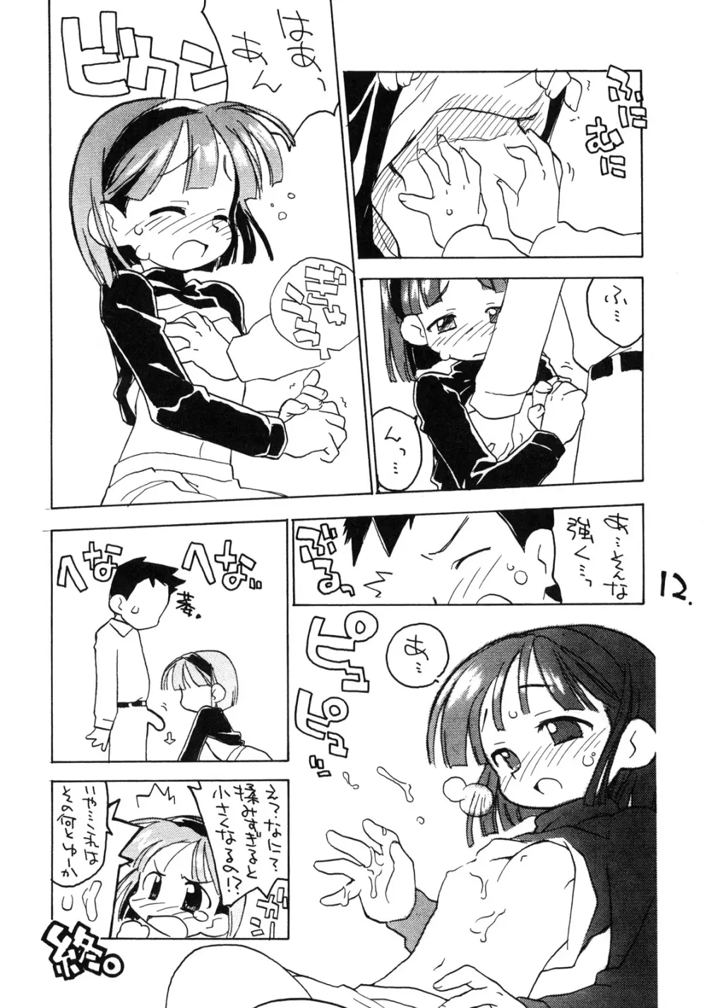 ぱいのみ。 - page11