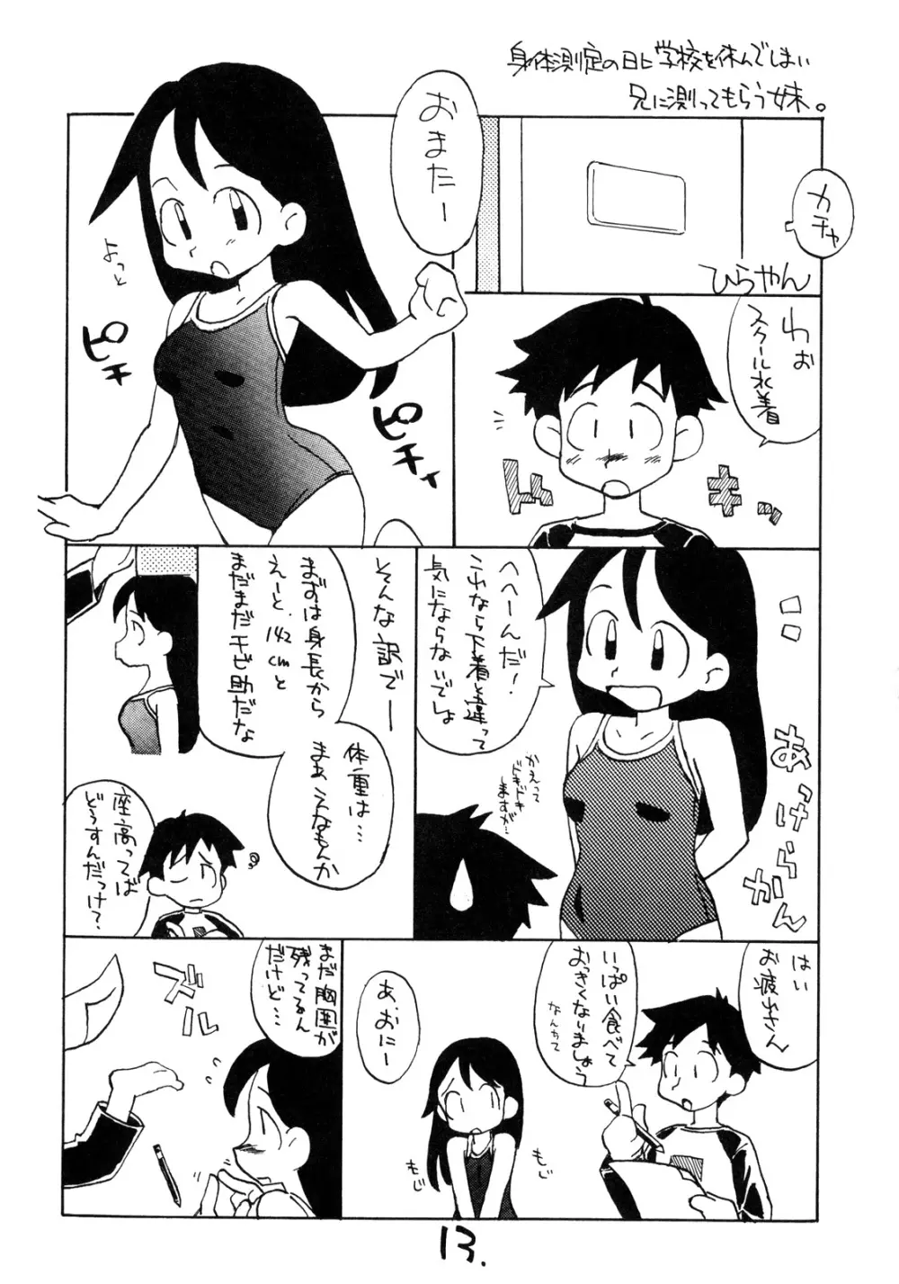 ぱいのみ。 - page12
