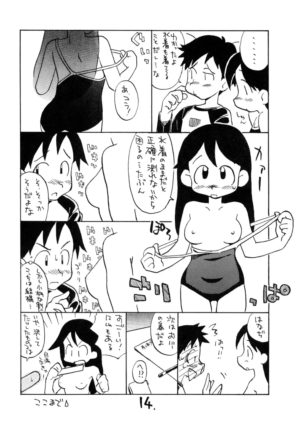 ぱいのみ。 - page13