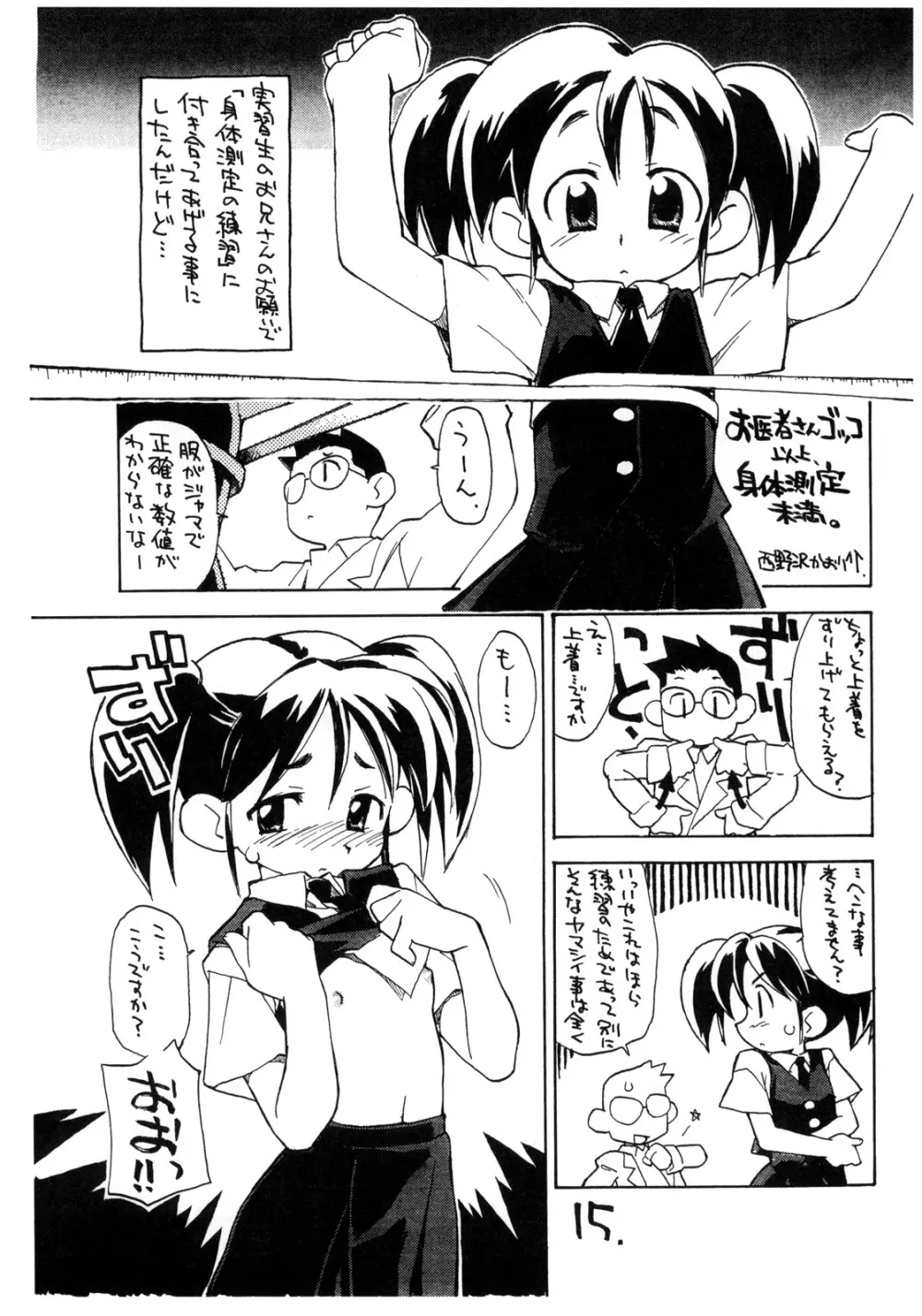 ぱいのみ。 - page14