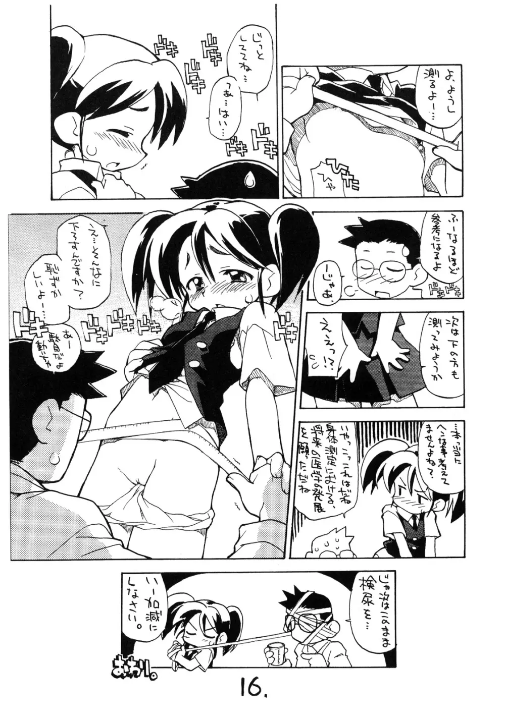 ぱいのみ。 - page15