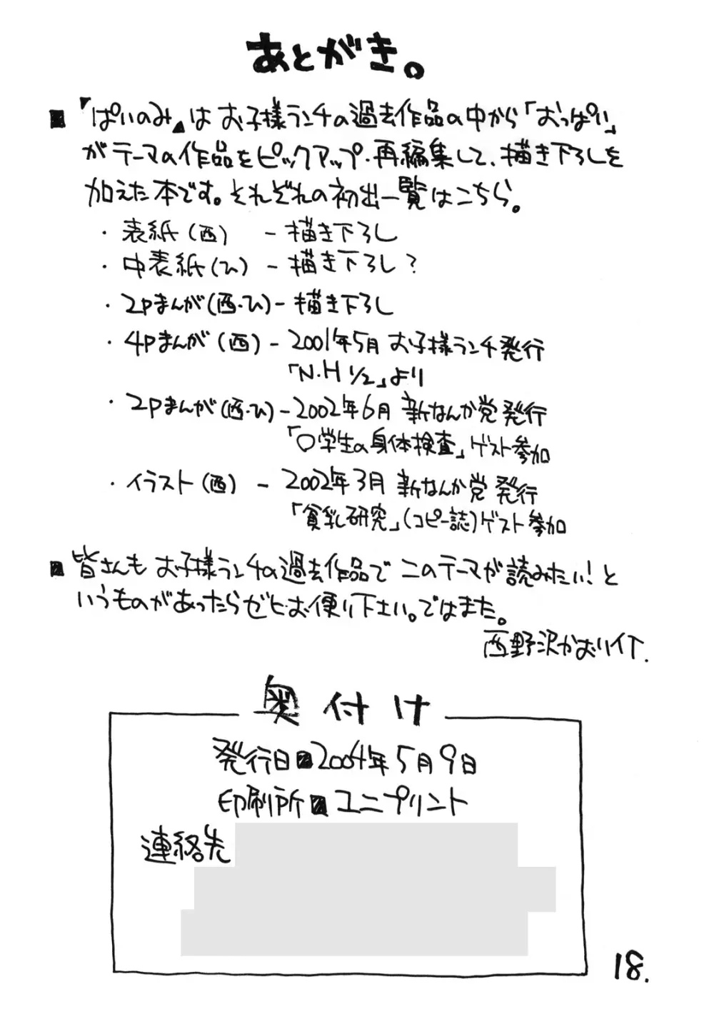ぱいのみ。 - page17