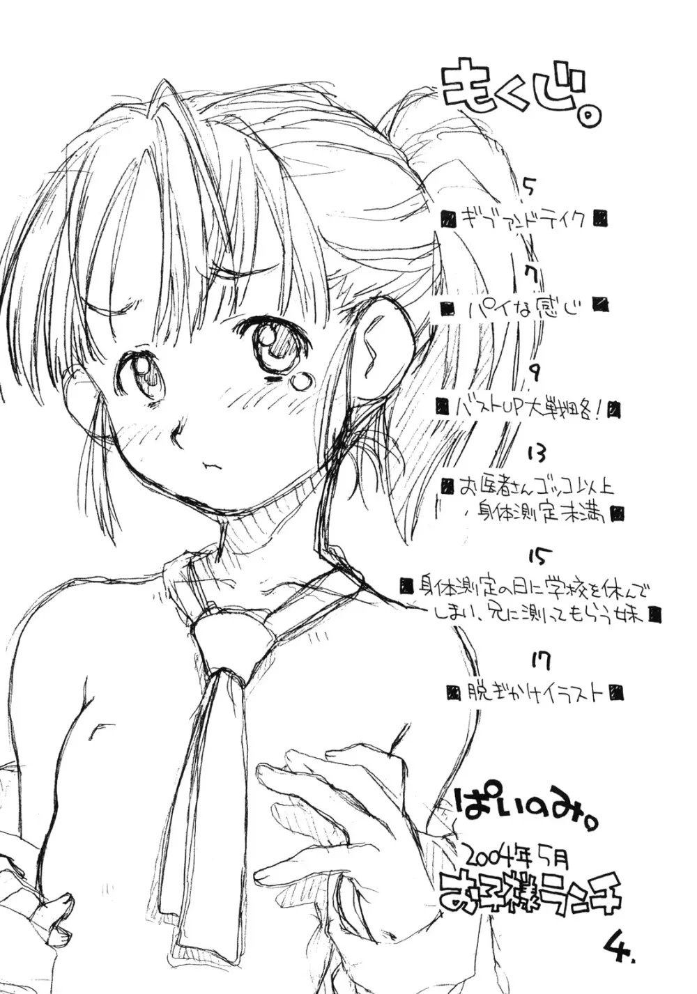 ぱいのみ。 - page3